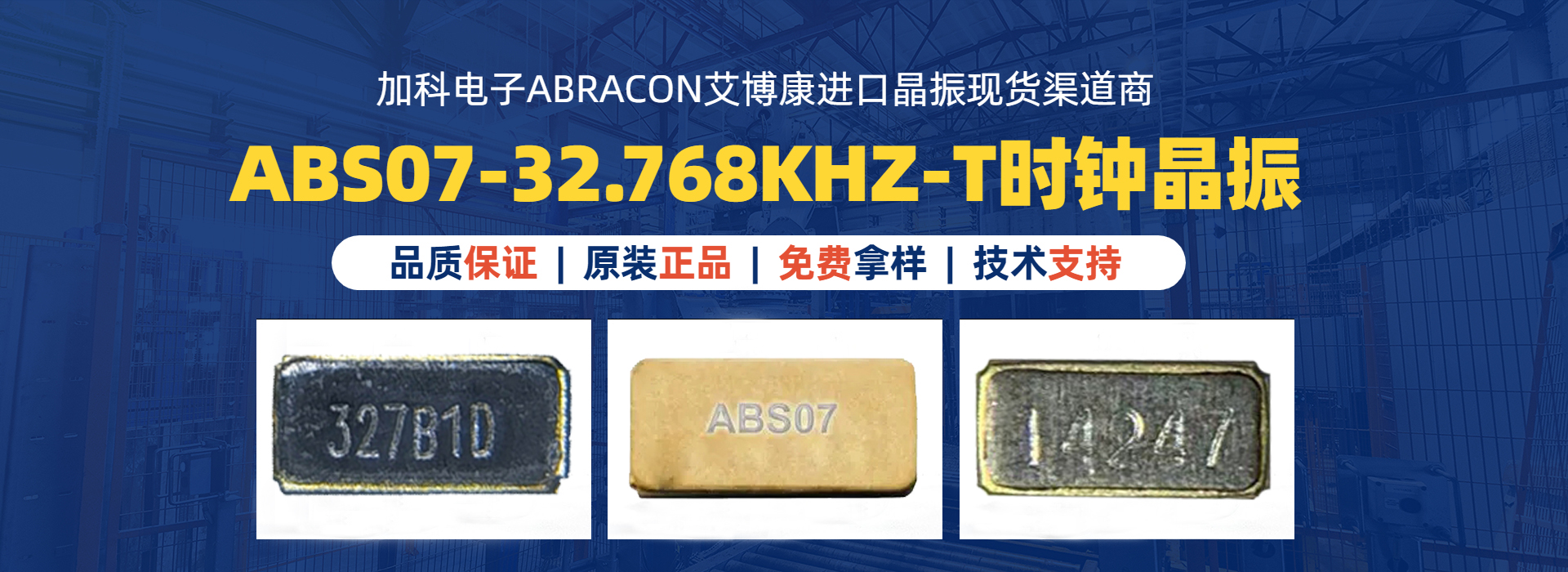 ABS07-32.768KHZ-T晶振時鐘模塊的最佳組合