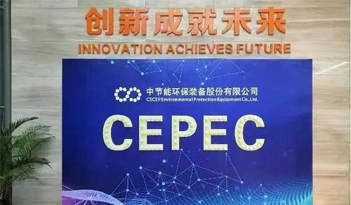 中環裝備 擬購買中國環保所持有的環境科技100 股權